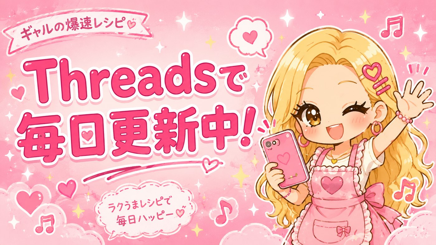Threadsで毎日更新中
