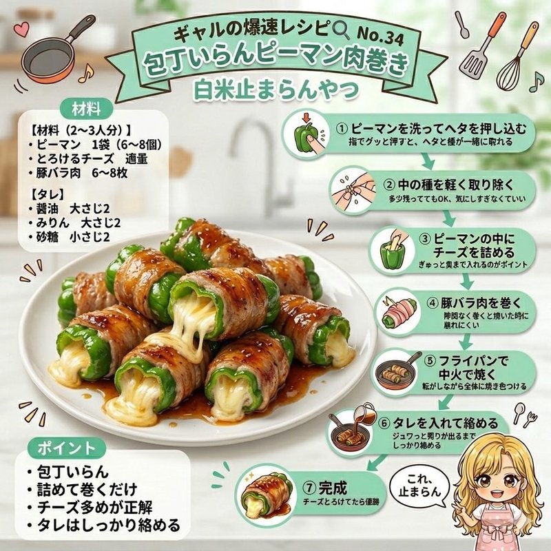 ギャルの爆速レシピ