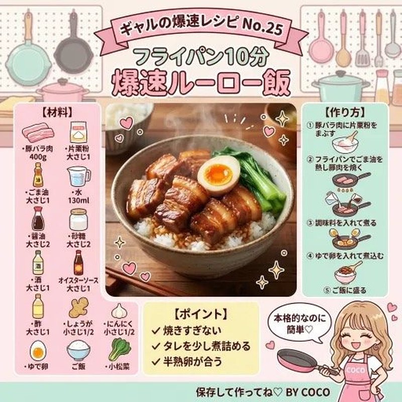 ギャルの爆速レシピ